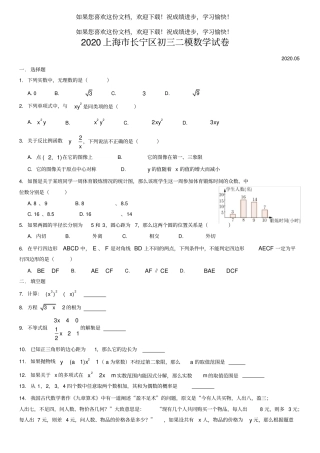 2020年上海长宁区初三二模数学试卷含答案和解析