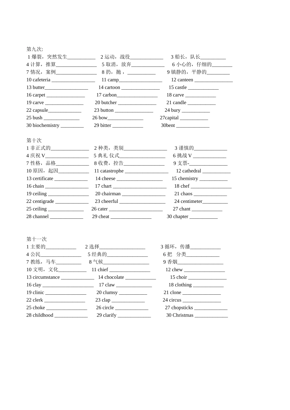 课标词汇过关单2_第2页