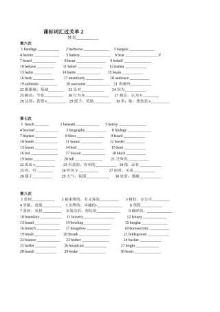 课标词汇过关单2