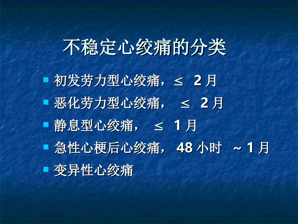 无ST段抬高的急性冠脉综合_第3页