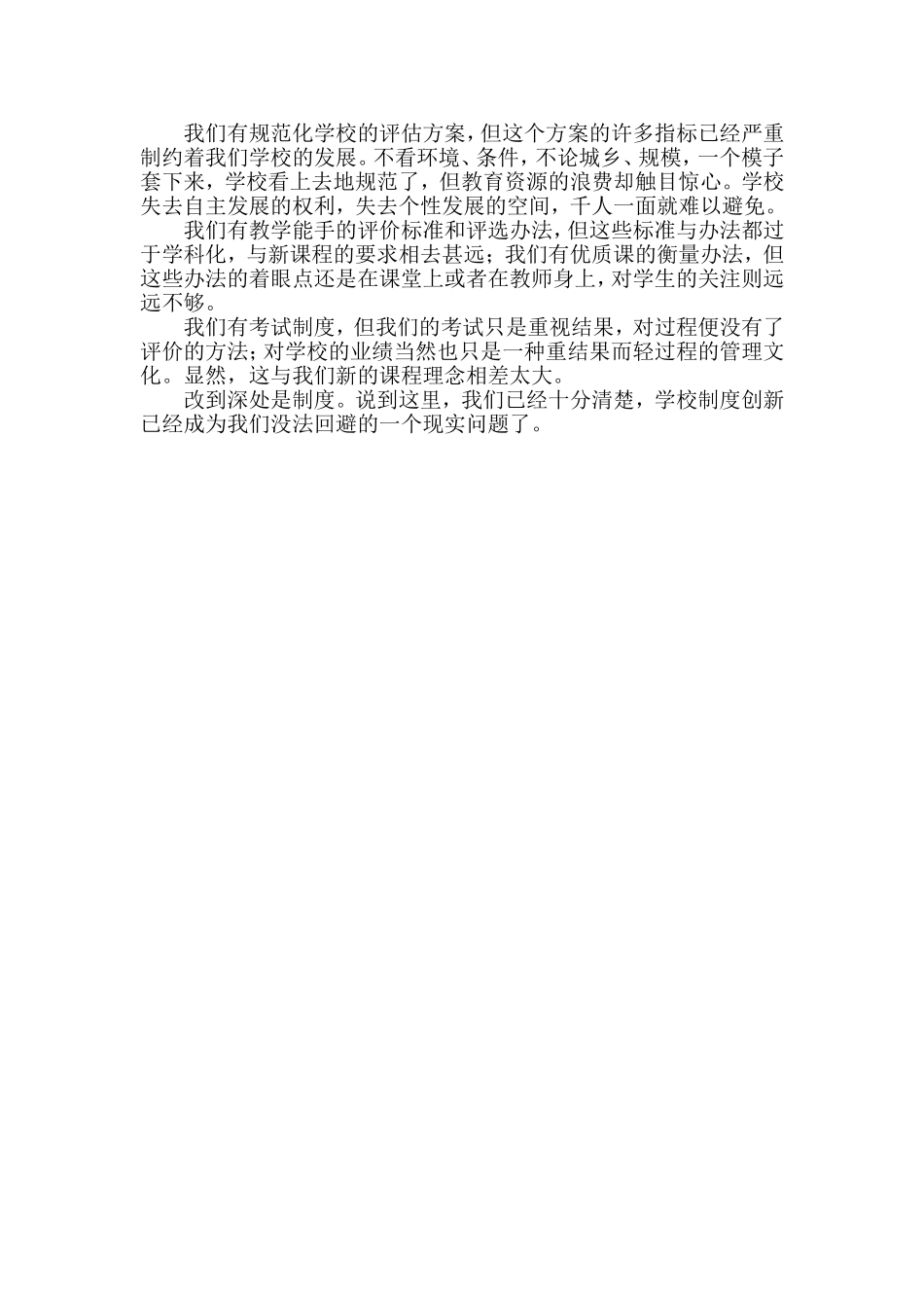 改到深处是制度_第2页