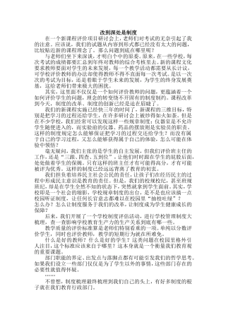 改到深处是制度