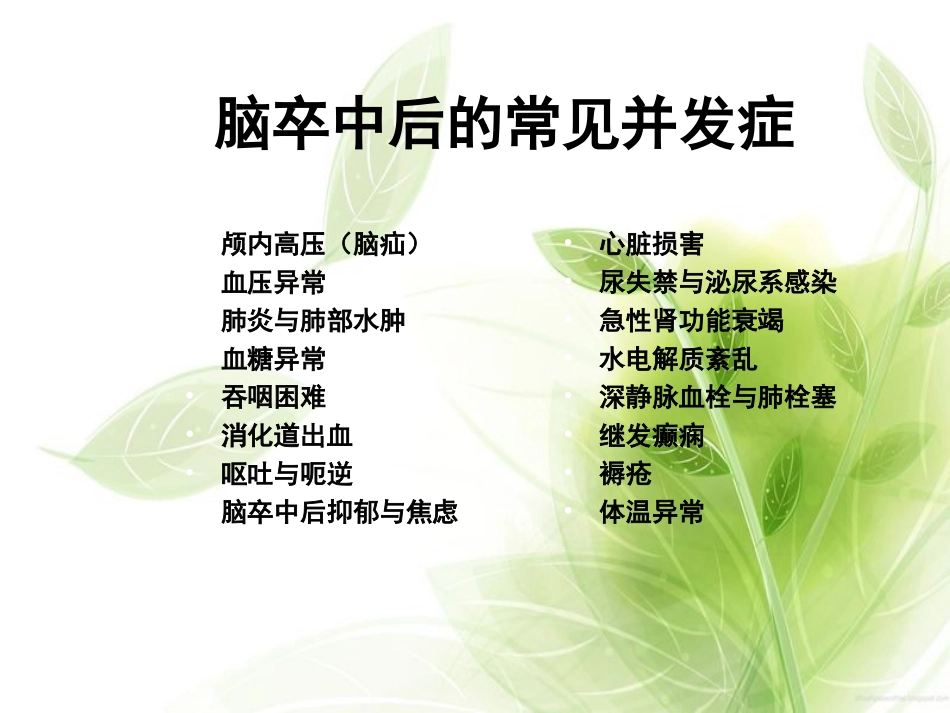 康复科常见并发症及处理_第2页