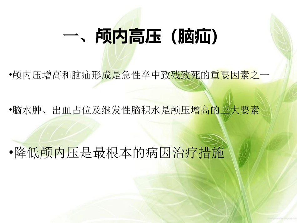 康复科常见并发症及处理_第3页