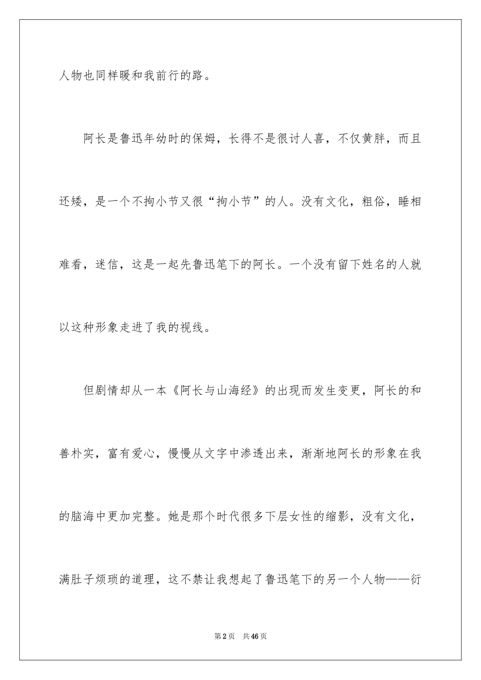 2024《山海经》读后感_第2页