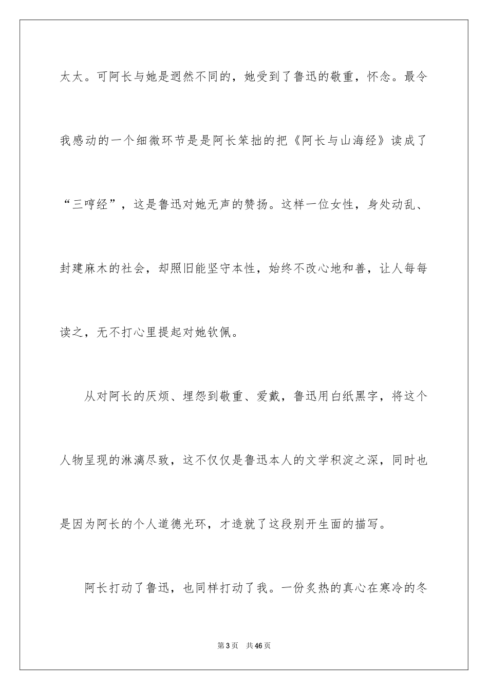 2024《山海经》读后感_第3页