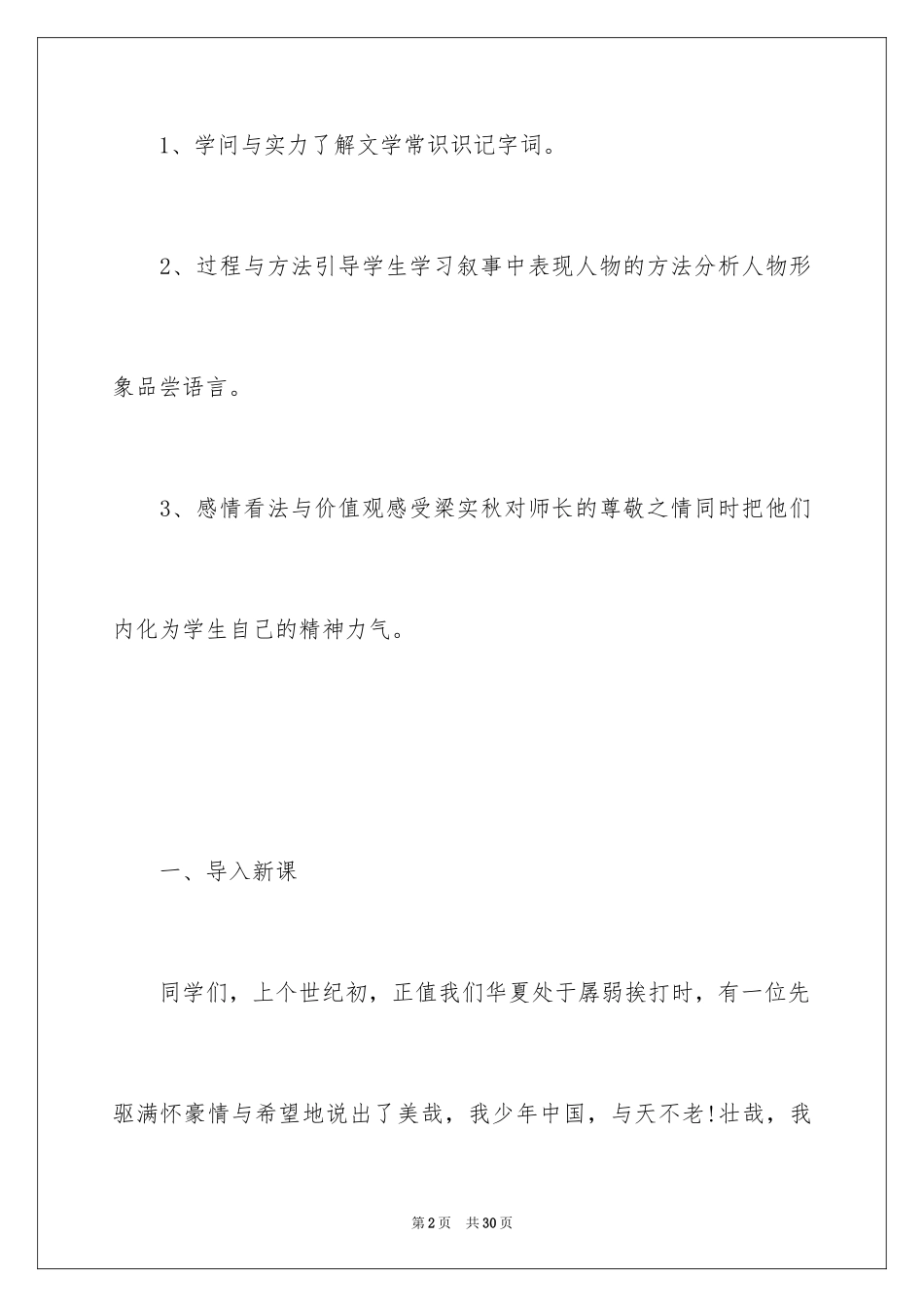 2024《记梁任公先生的一次演讲》教学设计_第2页
