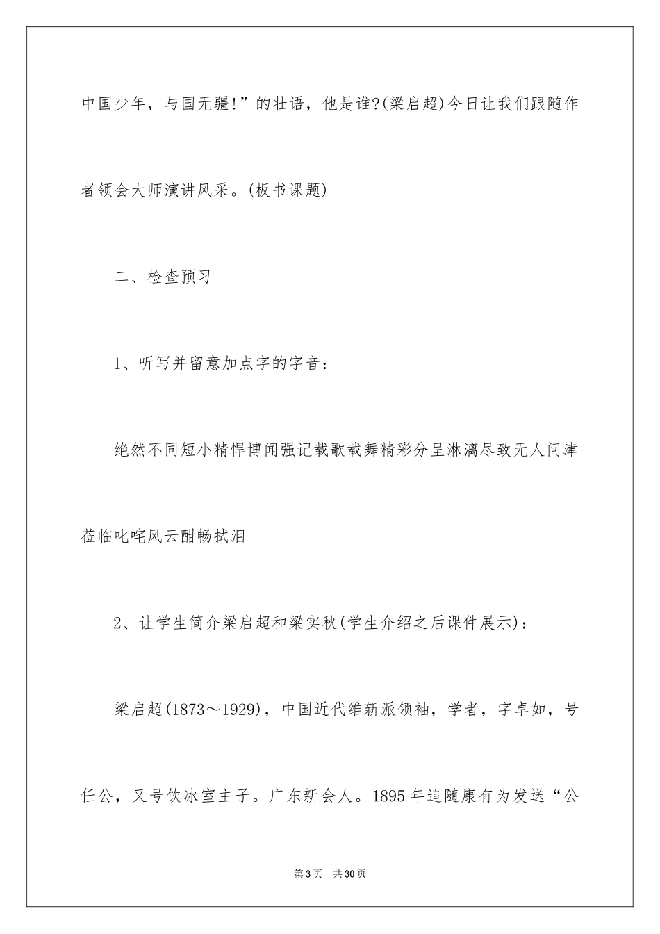 2024《记梁任公先生的一次演讲》教学设计_第3页