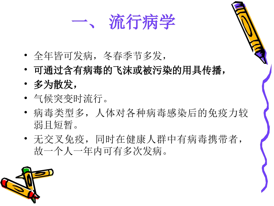 急性上呼吸道感染-感冒_第3页