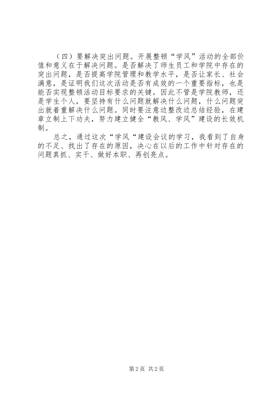 学风建设心得体会 _第2页