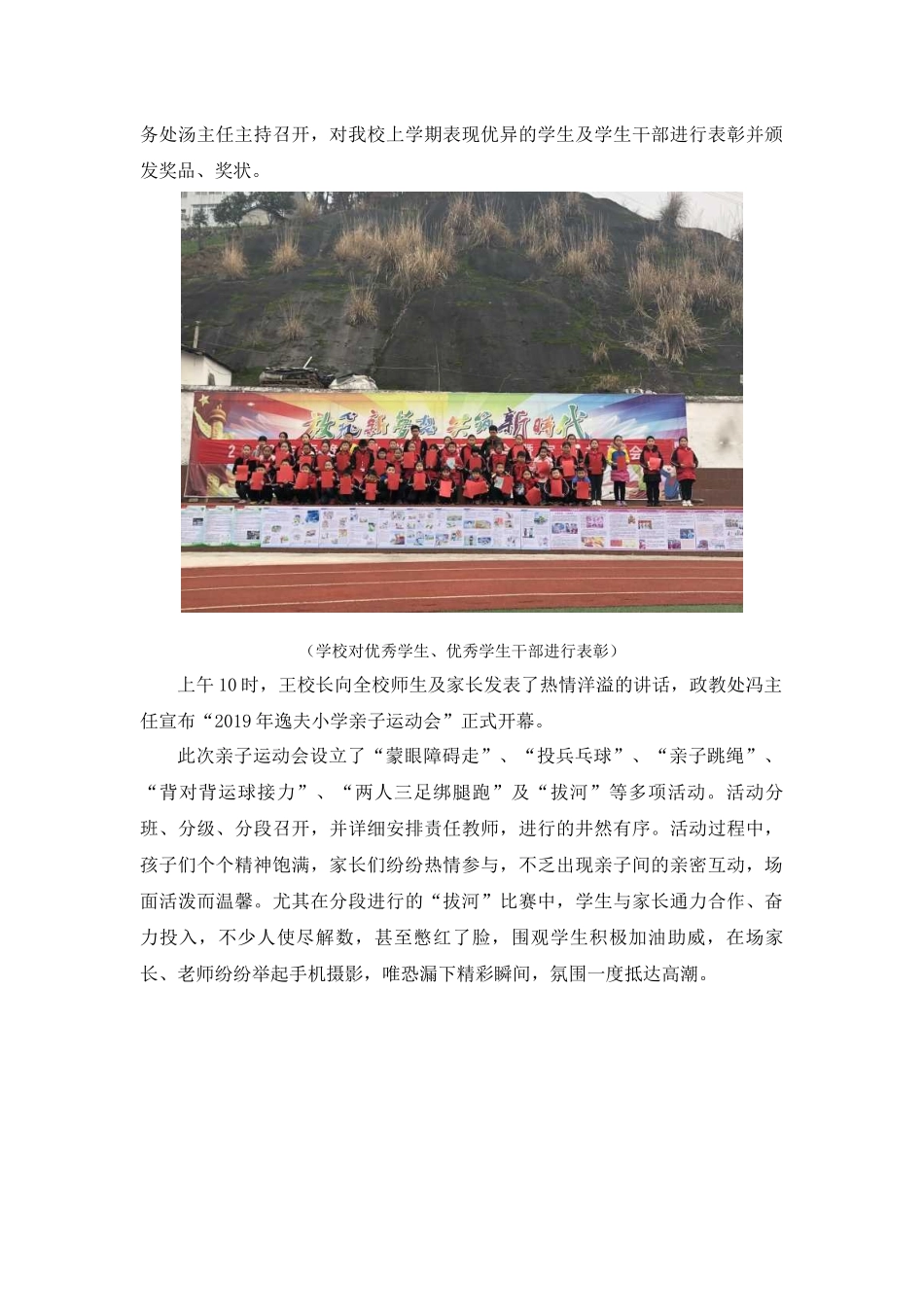 大手拉小手-健康快乐一起走_第2页