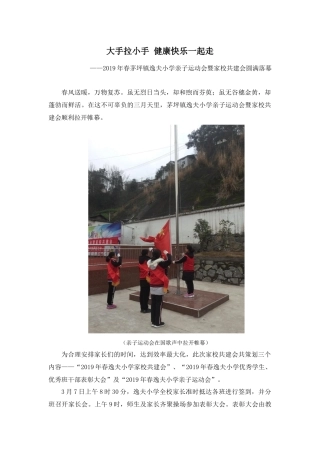 大手拉小手-健康快乐一起走