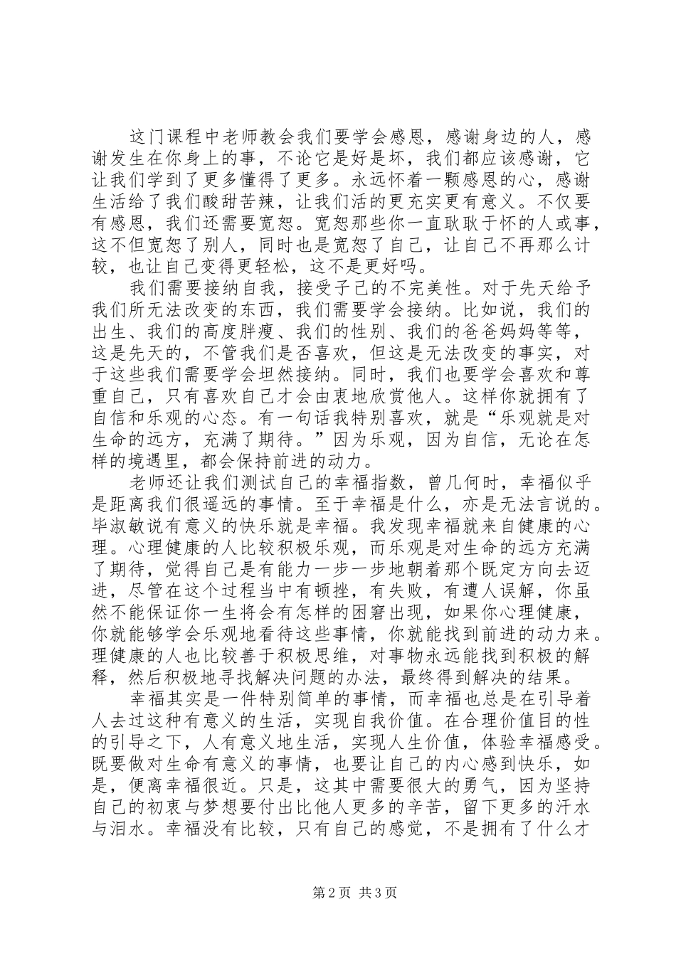 积极教育心得体会 _第2页