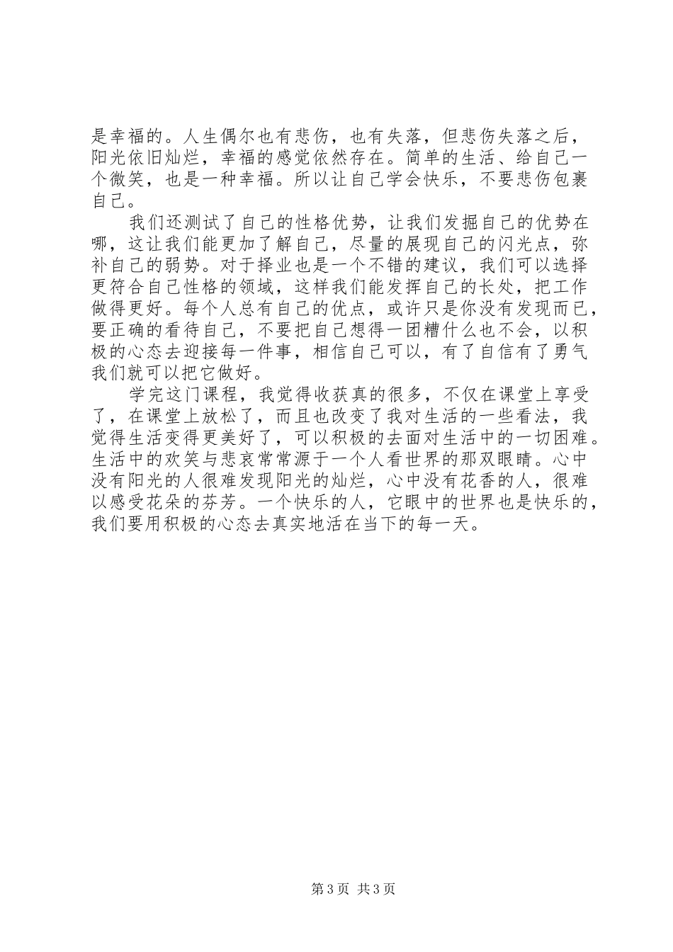 积极教育心得体会 _第3页