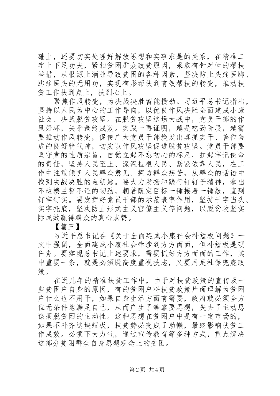 学习《关于全面建成小康社会补短板问题》心得体会5篇（1）_第2页