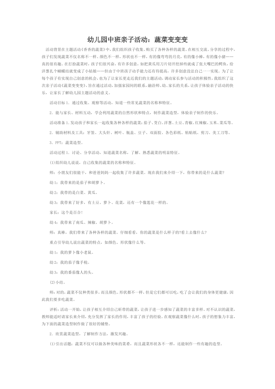 幼儿园中班亲子活动蔬菜变变变_第1页
