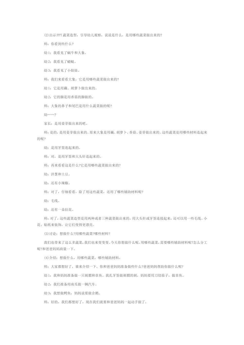 幼儿园中班亲子活动蔬菜变变变_第2页