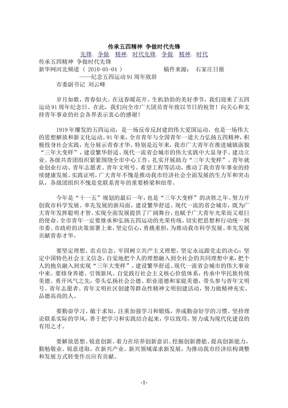 传承五四精神-争做时代先锋_第1页