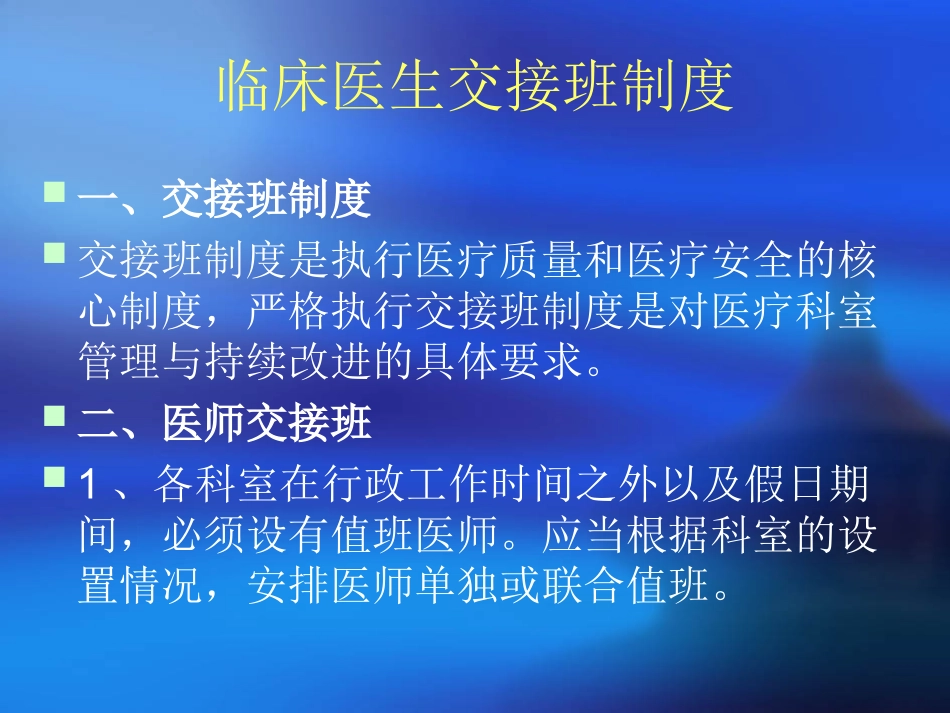 危重病人交接班_第3页