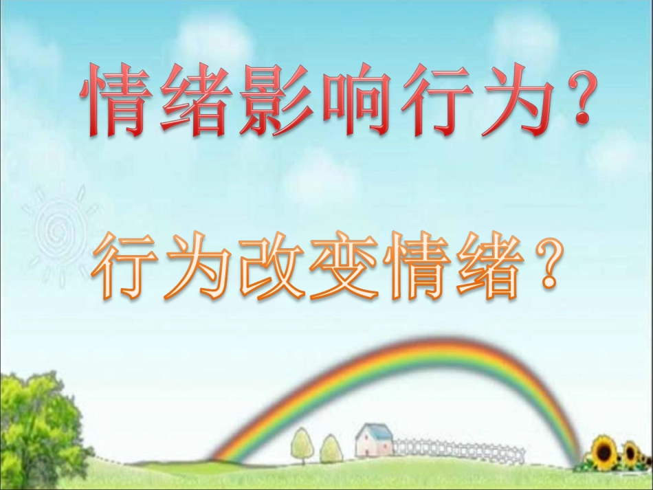 情绪行为障碍_第2页