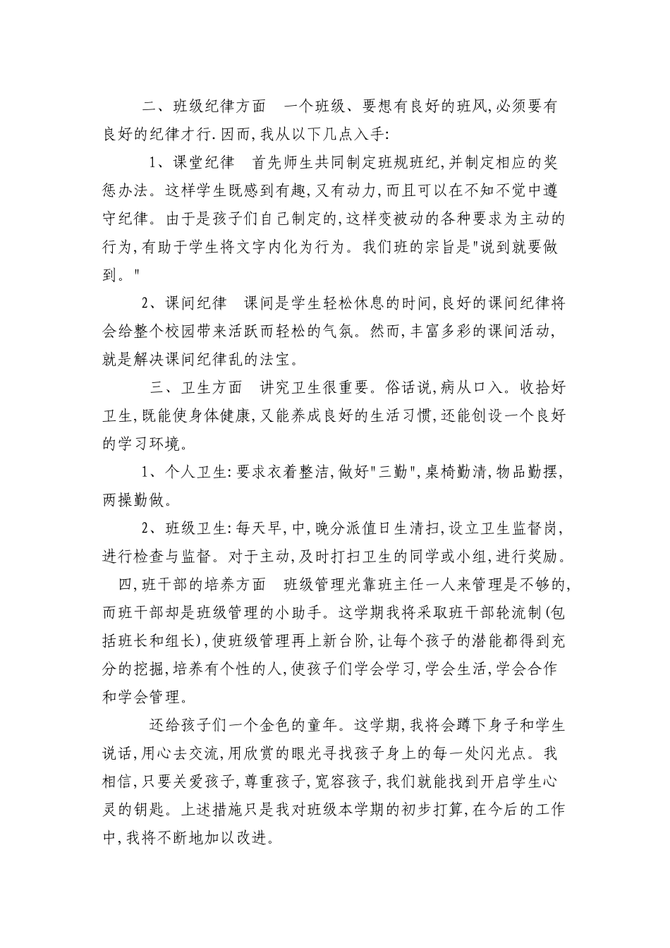 班主任计划MicrosoftOfficeWord2007文档_第2页
