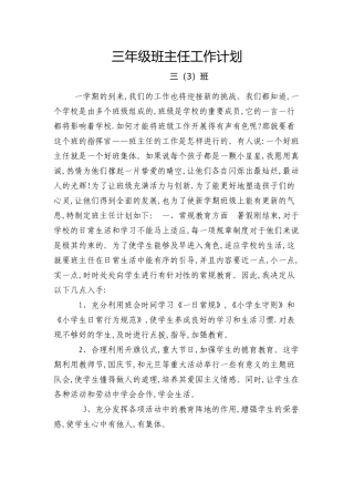 班主任计划MicrosoftOfficeWord2007文档