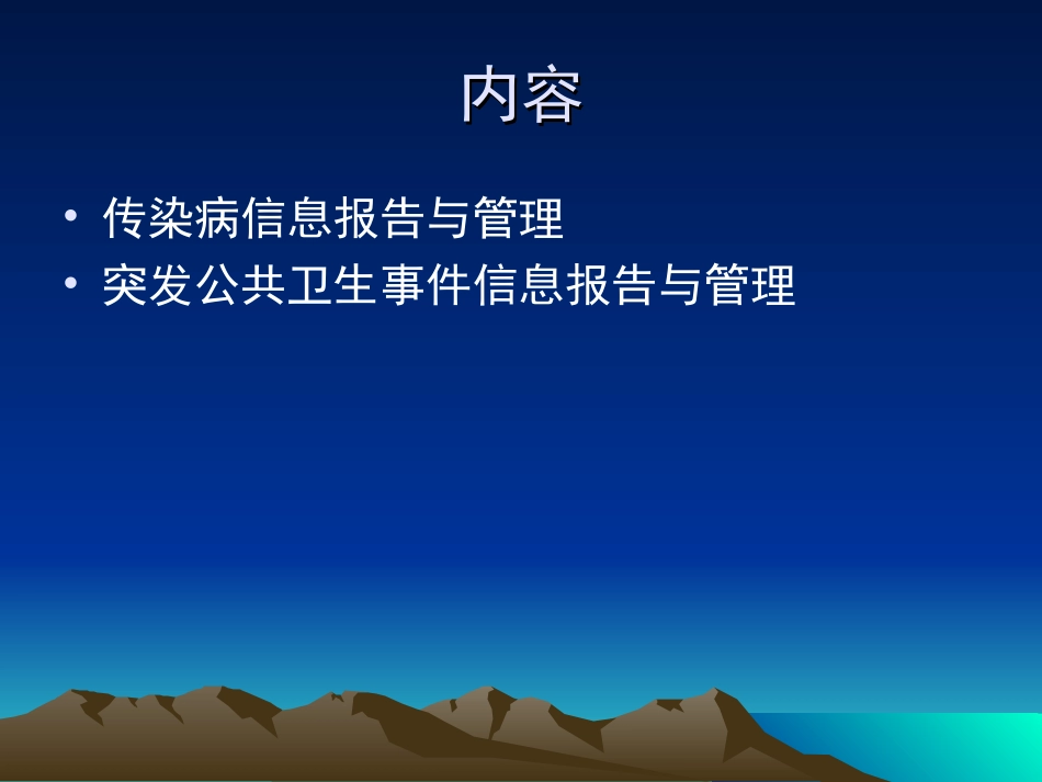 传染病与突发公共卫生事件网络直报_第2页