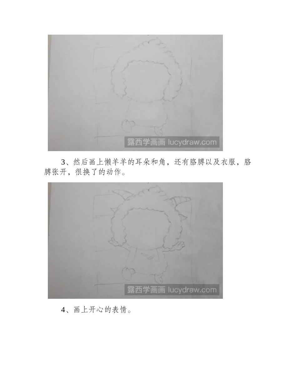 懒羊羊的简笔画法简笔画教程1_第2页