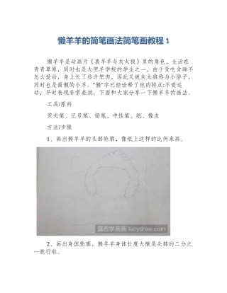 懒羊羊的简笔画法简笔画教程1