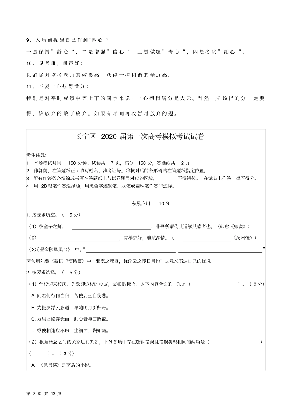 2020年上海长宁高三语文一模试卷含答案_第2页
