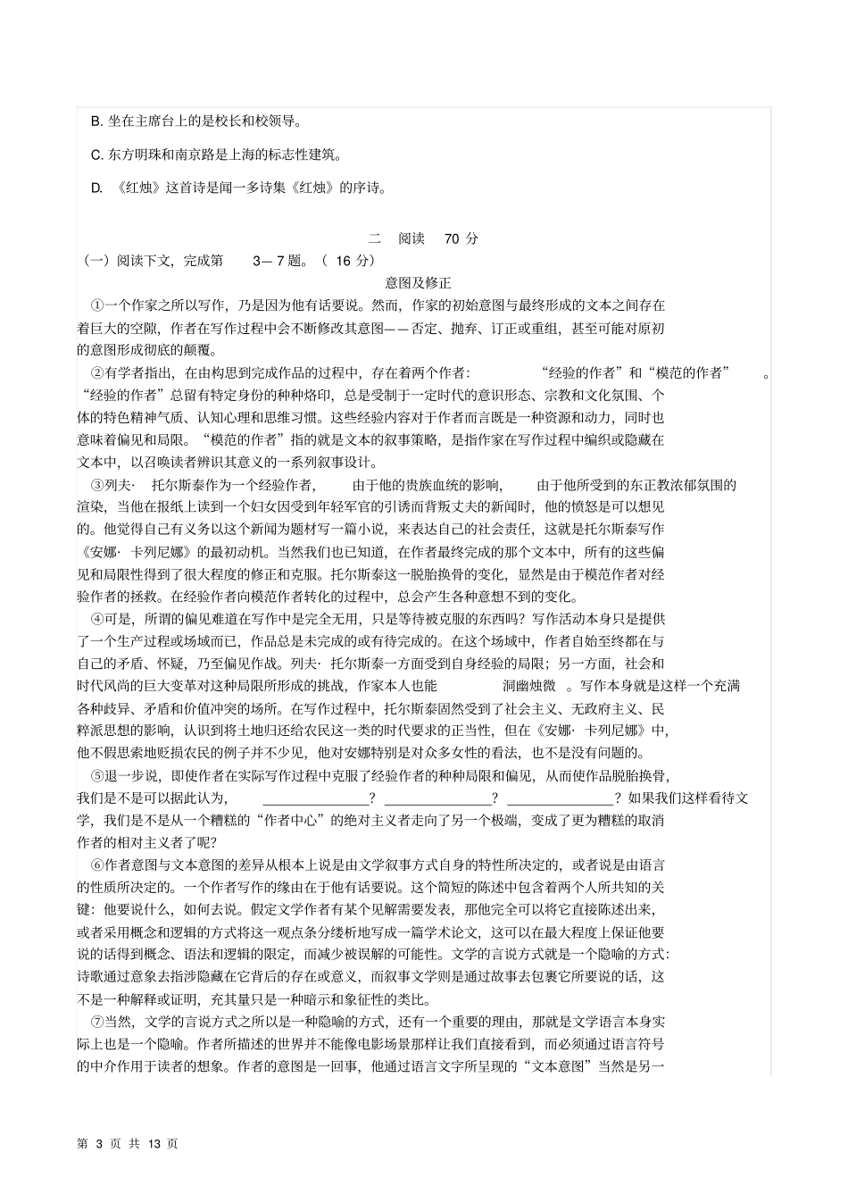 2020年上海长宁高三语文一模试卷含答案_第3页