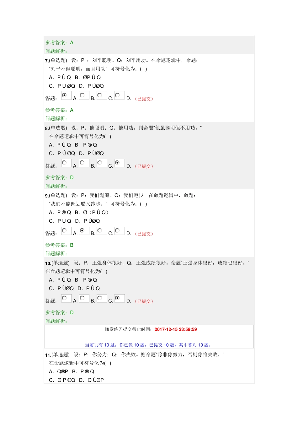 离散数学参考答案 _第2页