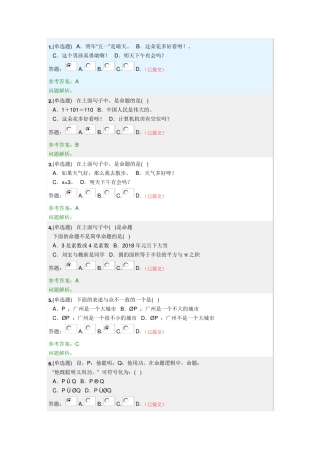 离散数学参考答案 