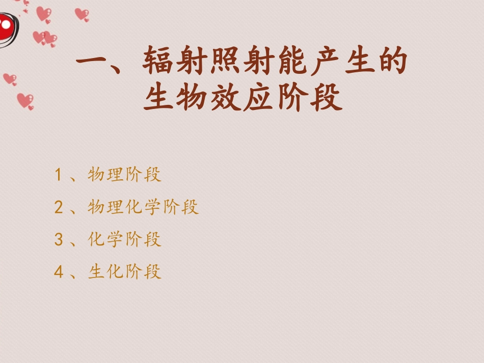 介入手术防护摘要_第2页