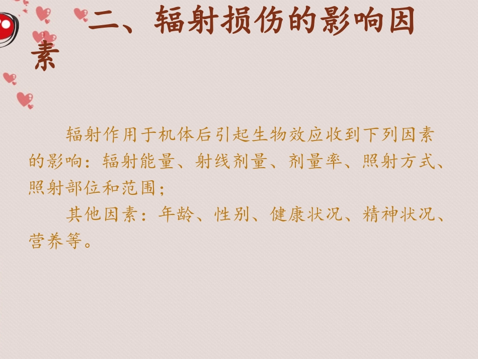 介入手术防护摘要_第3页