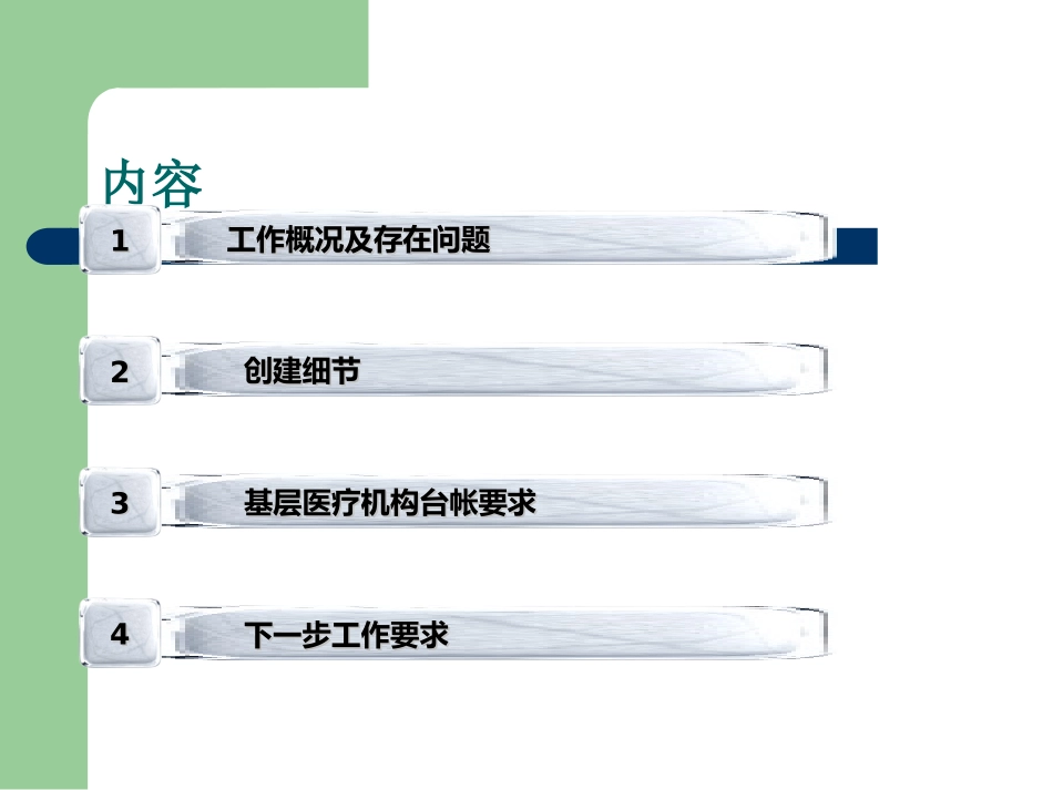 昆明市慢病综合示范区_第2页