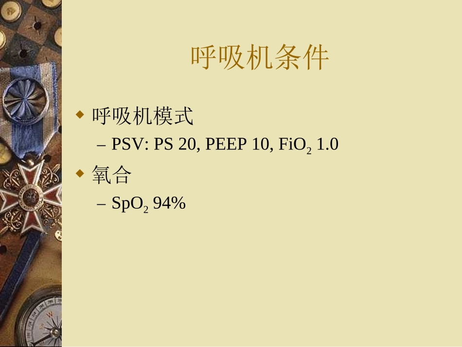 我如何进行肺复张_第3页