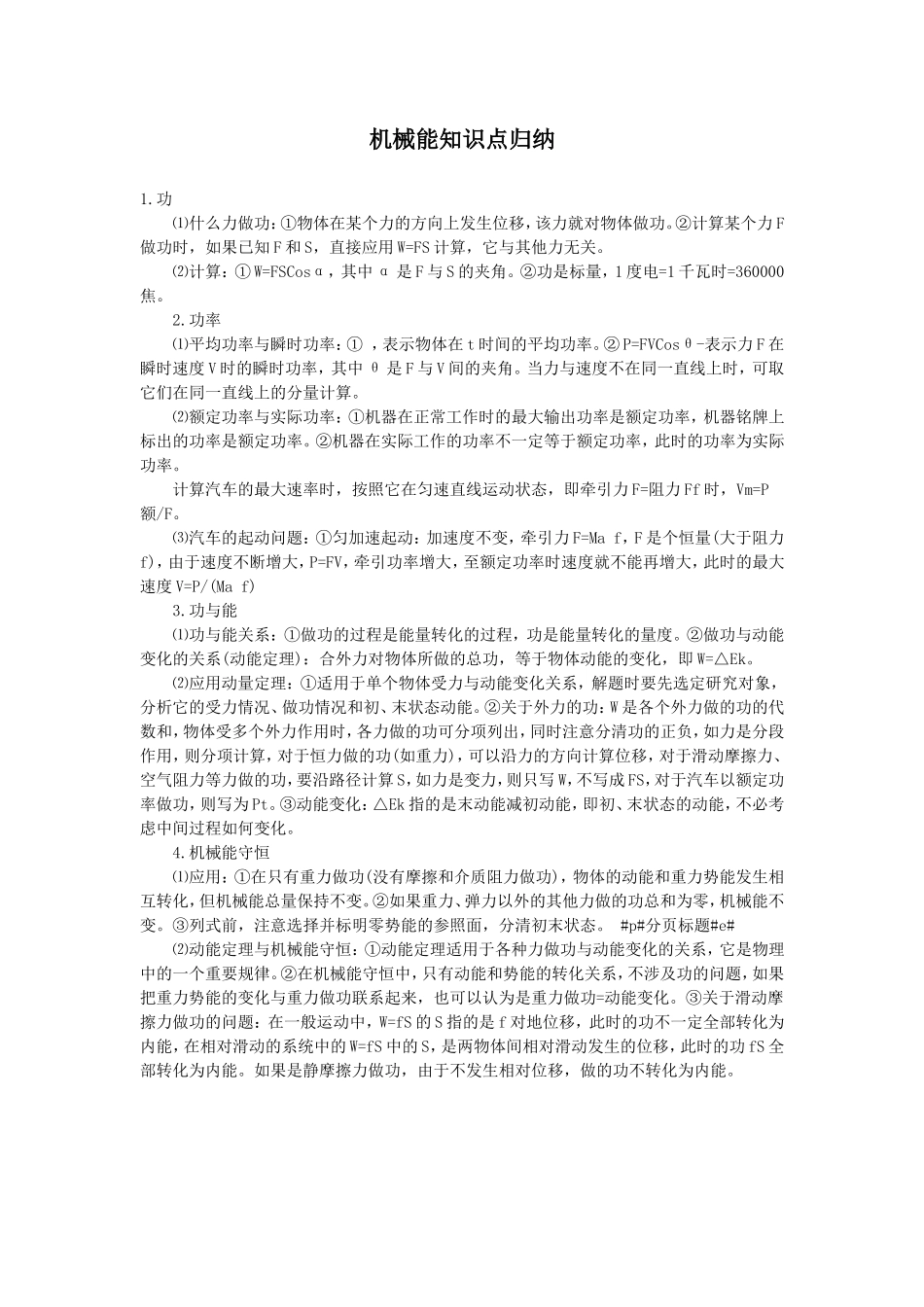 机械能知识点归纳_第1页