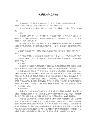 机械能知识点归纳