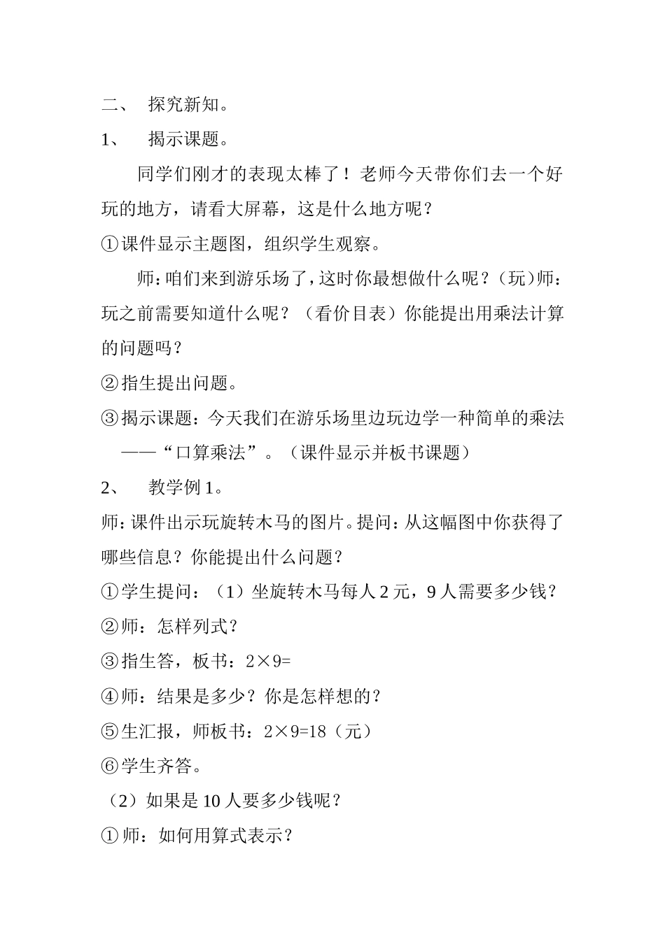 教案口算乘法-副本_第2页