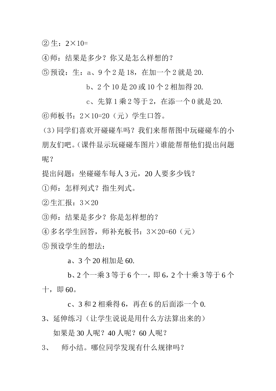 教案口算乘法-副本_第3页