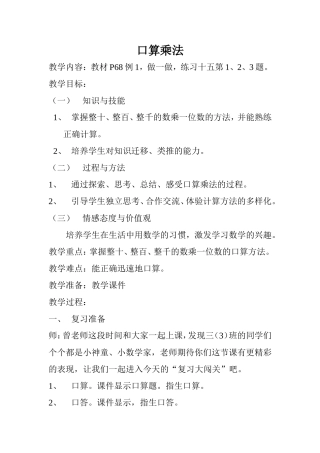 教案口算乘法-副本