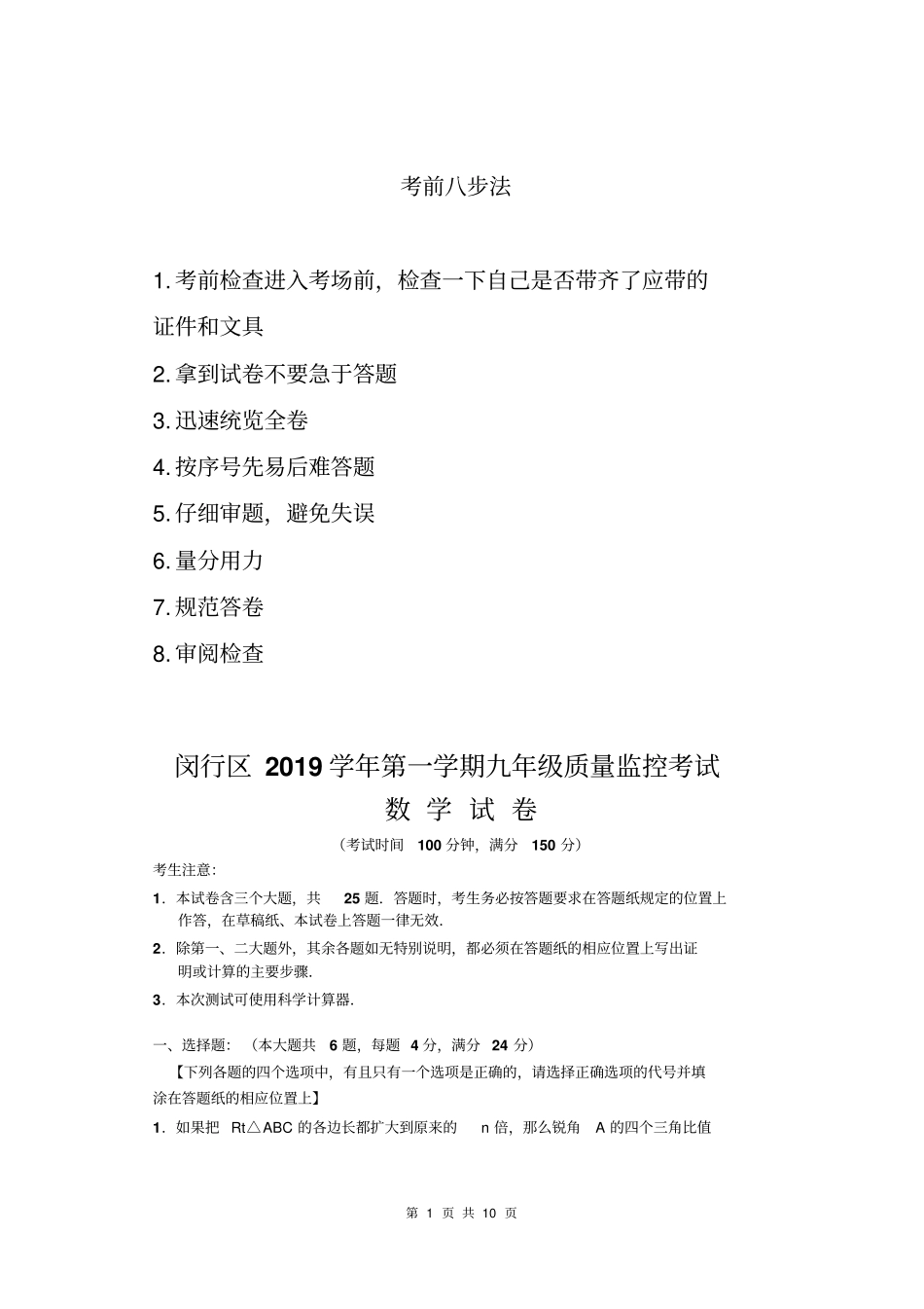 2020年上海闵行初三数学一模试卷及答案_第1页