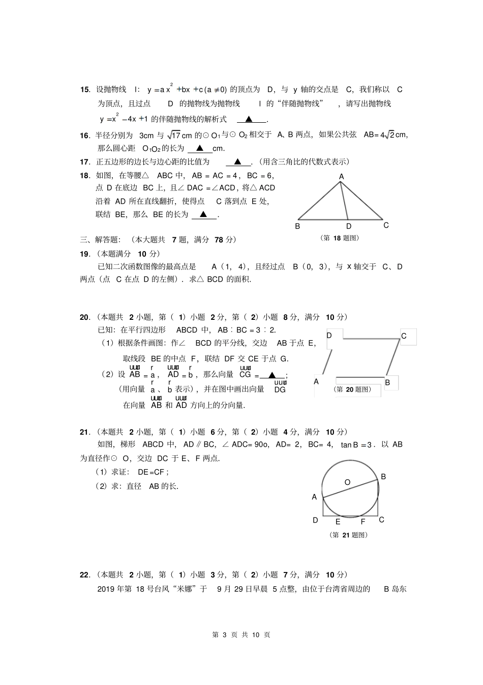 2020年上海闵行初三数学一模试卷及答案_第3页