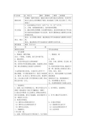 《雨点儿》导学案