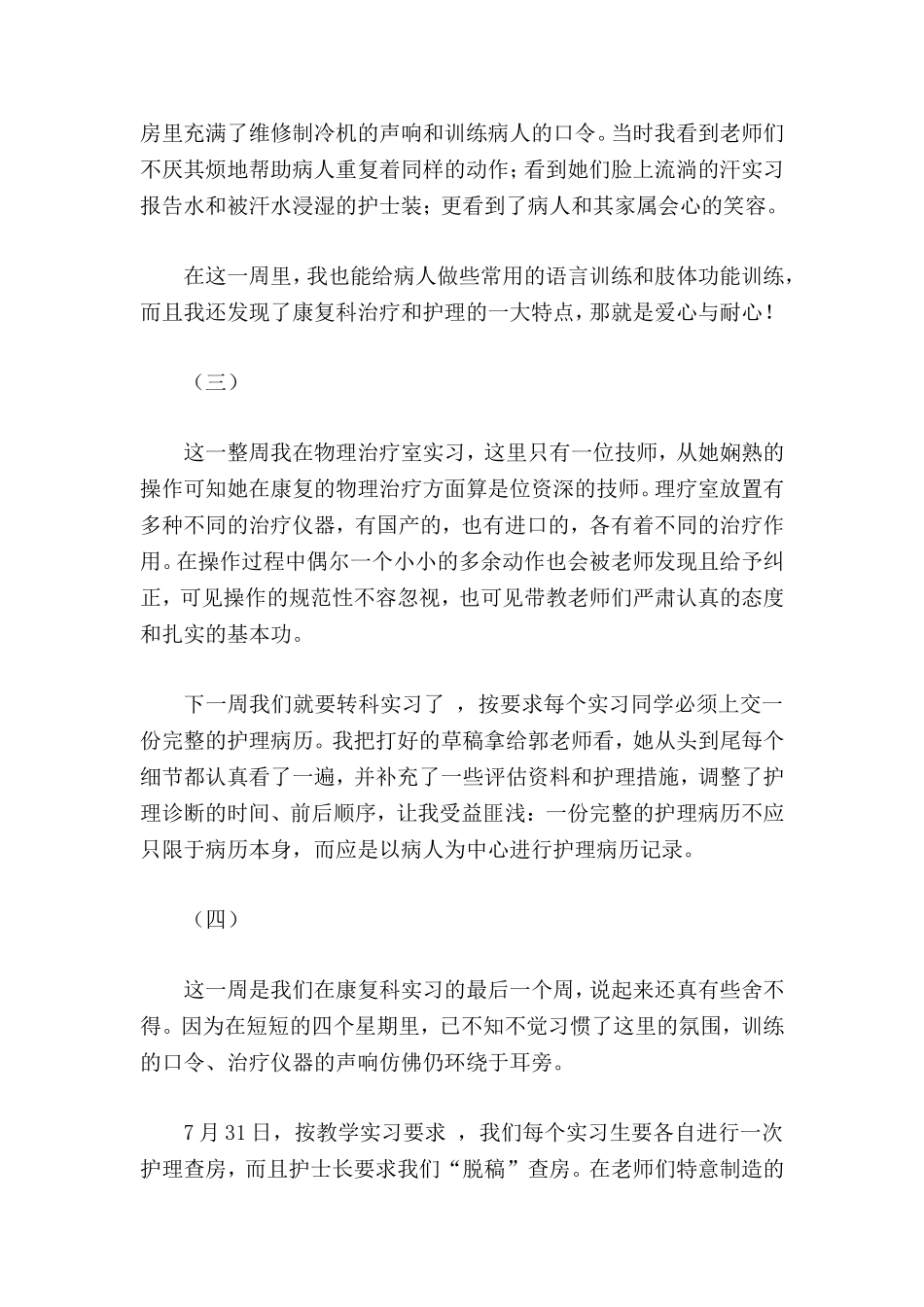 大学生医院实习周记_第2页