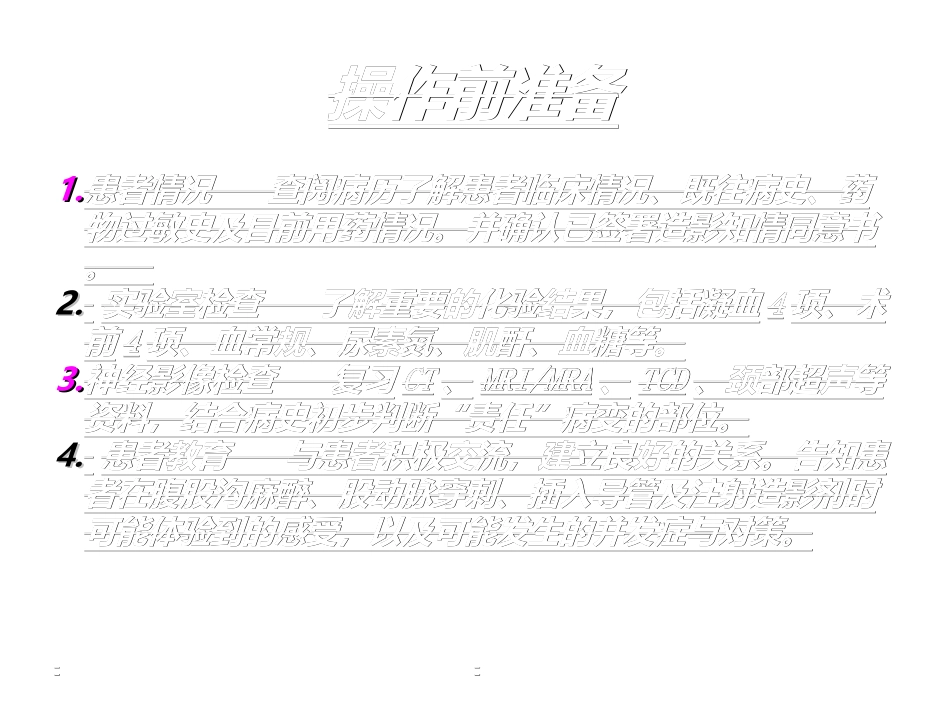 全脑血管造影分析_第2页