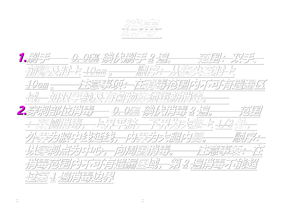 全脑血管造影分析_第3页