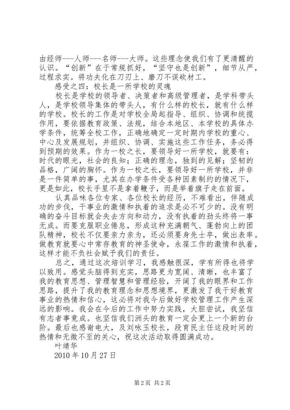 校长岗位培训心得体会 _第2页