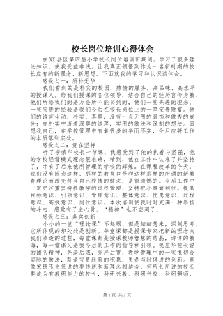 校长岗位培训心得体会 